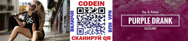Кодеиновый сироп Lean Purple Drank Ишимбай